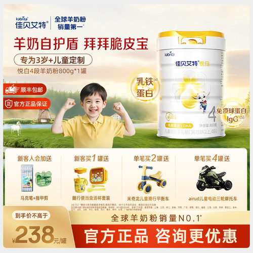 佳贝艾特贝贝高悦白4段提高自护