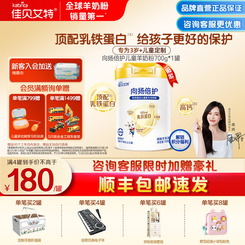 佳贝艾特贝贝高向扬倍护儿童学生成长乳铁蛋白配方羊奶粉700g官方