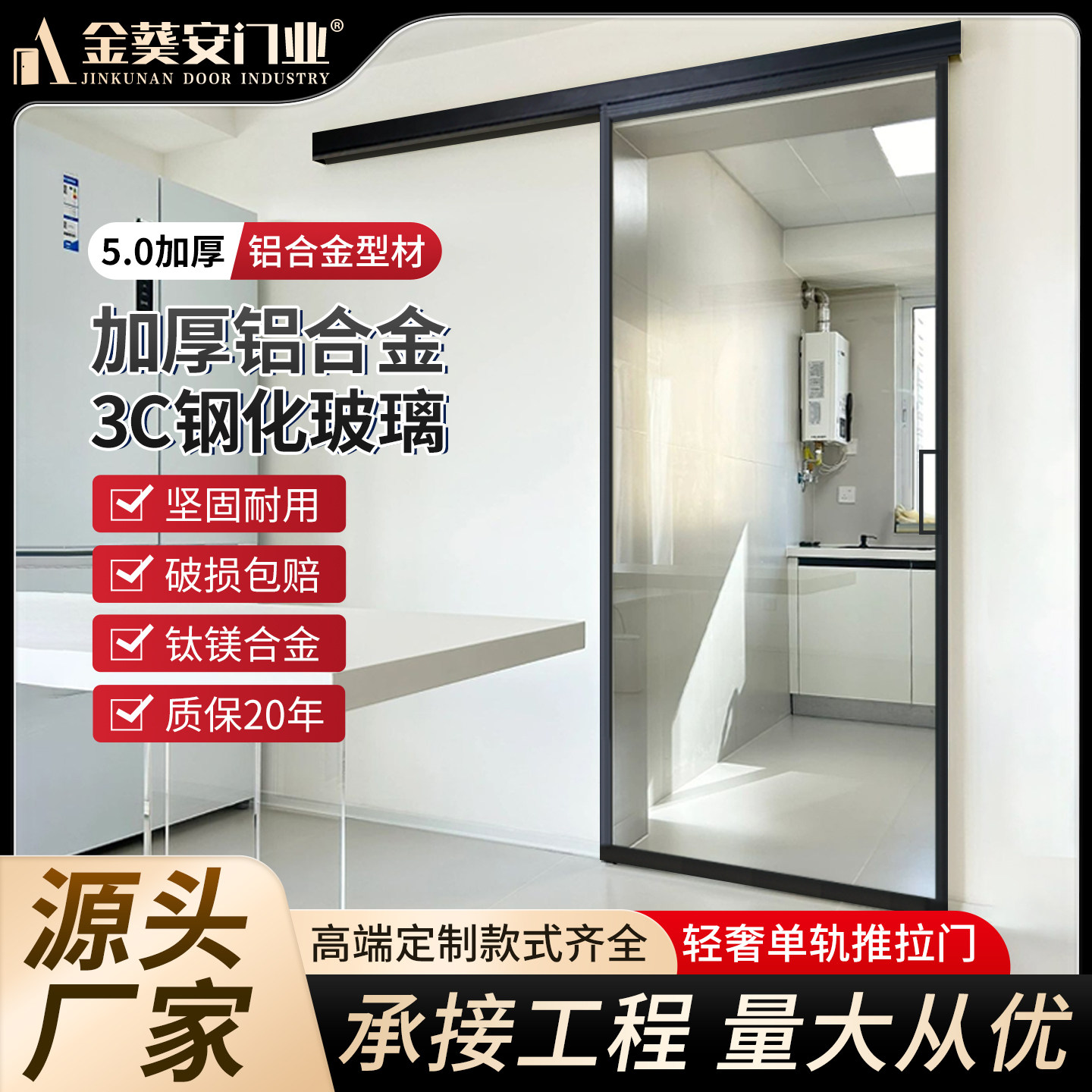 【可定制】厨房拉门可移动移门平移滑动隔断门钛镁铝合金玻璃门