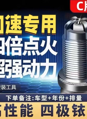 幻速H2 H5 H6 S6 S7  H3 NS2 S3 S5四极铱金火花塞原厂专车专用