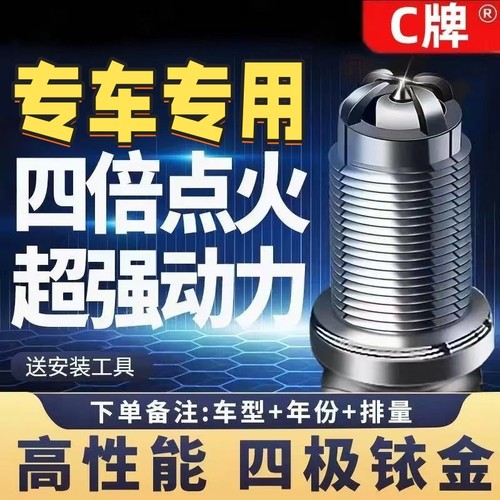 提升动力4支装火花塞四铱金节油
