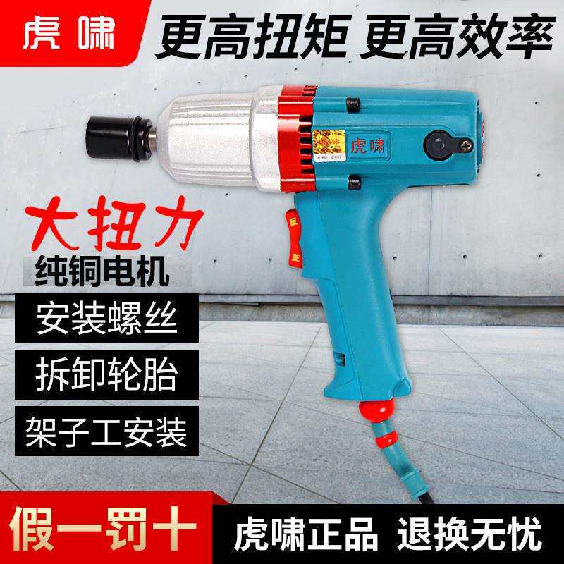 上海虎啸电动扳手P1B-DV-E16/12C/S20/20C/22C/24C冲击扳手电风炮