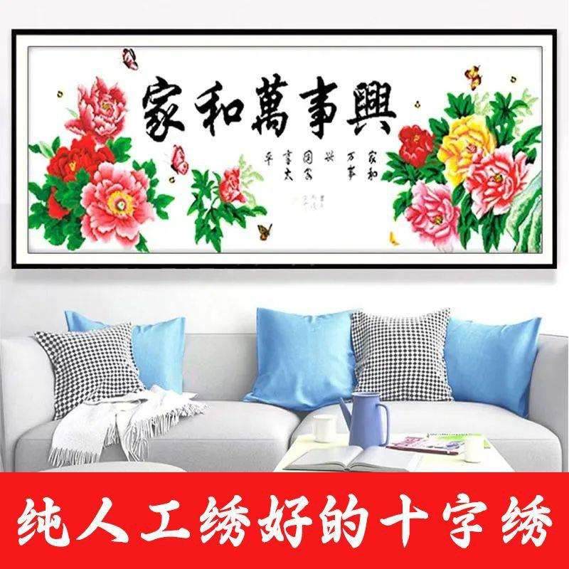 绣好的纯手工十字绣成品家和万事兴花开富贵牡丹客厅画不带框
