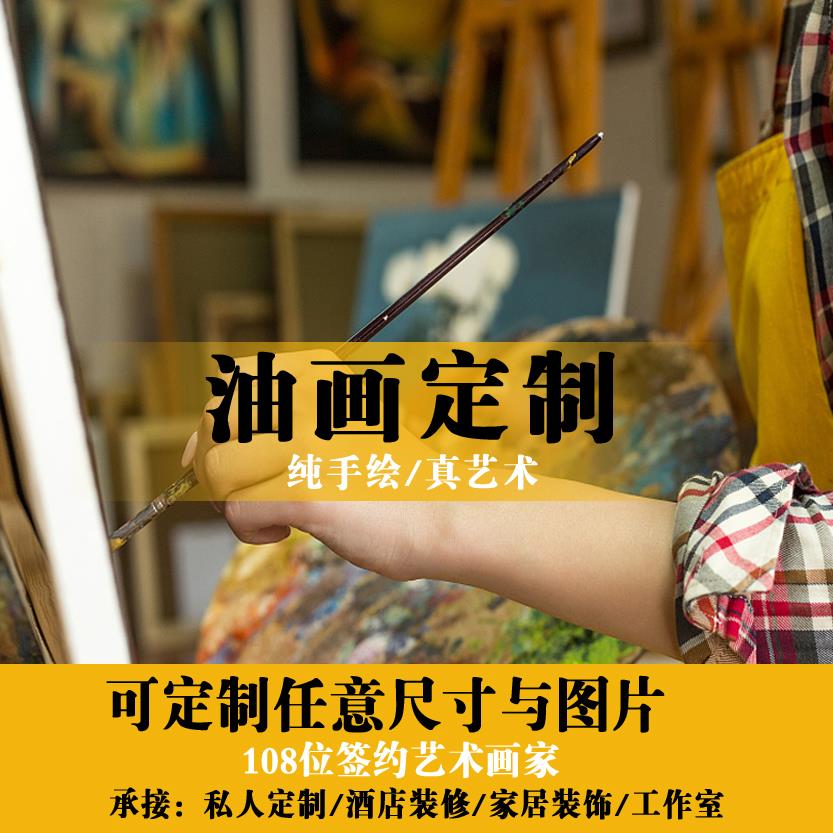 纯手绘油画挂画人物风景肖像照片手工装饰画客厅卧室别墅高端画