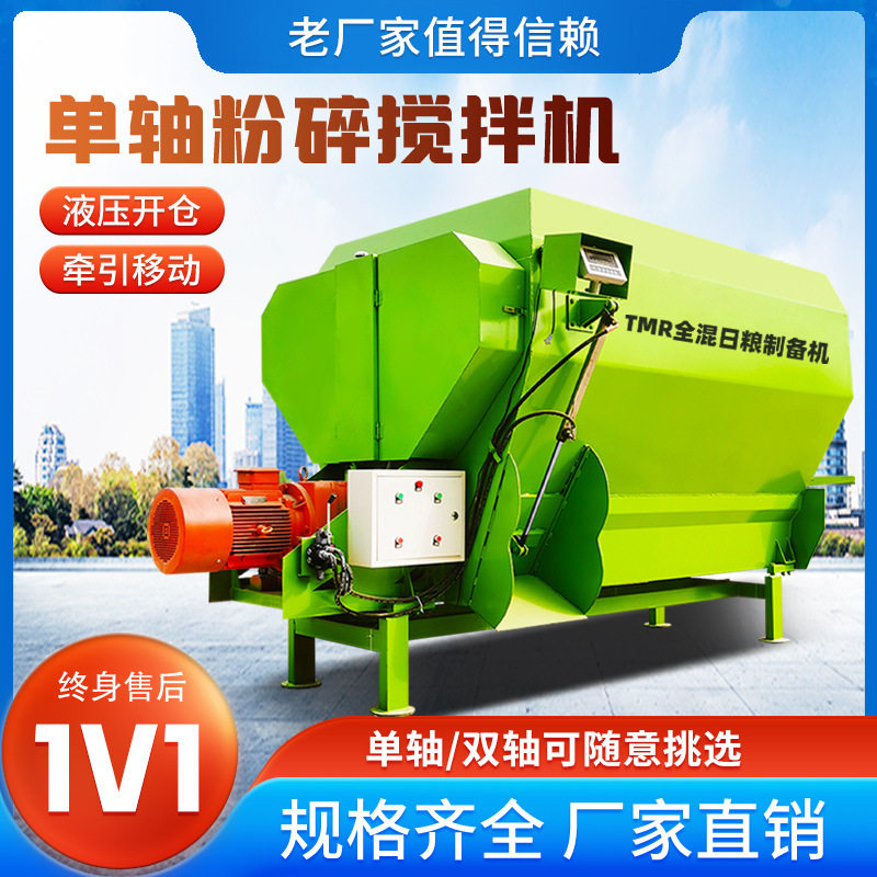 卧式直连单轴全日粮混合机tmr牛羊草料搅拌机育肥牛草料制备机