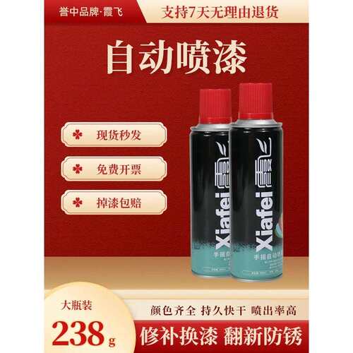 霞飞自喷漆（整箱价格 12瓶 ）自动手摇自喷漆防锈金属漆其他