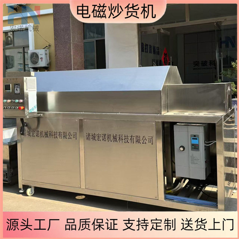 全自动巴旦木炒货机 腰果电磁炒料机 多功能炒各类干货滚筒炒锅