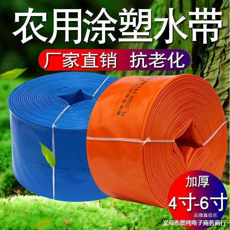 4寸6寸水带农用四六寸灌溉浇地软水管子潜抽水泵专用大口径排水袋