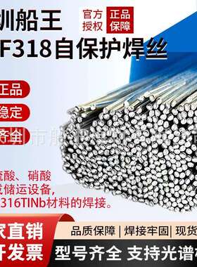 TGF318免充氩不锈钢焊丝TGF318H/TGF347/TGF347H背面自保护不锈钢