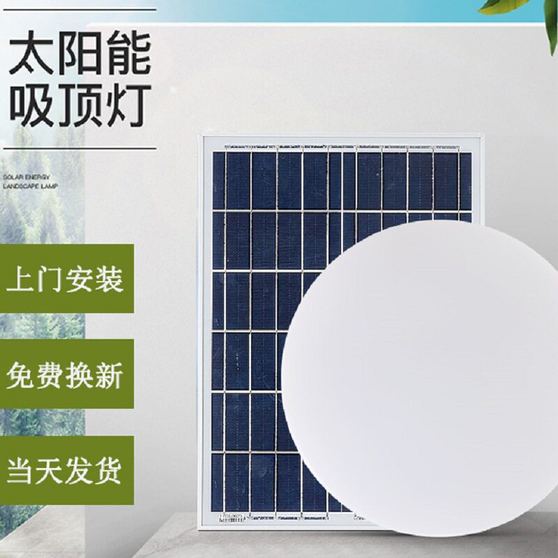 LED高亮太阳能吸顶灯 大功率室内客厅灯 阳台走廊灯 卫生间卧室灯