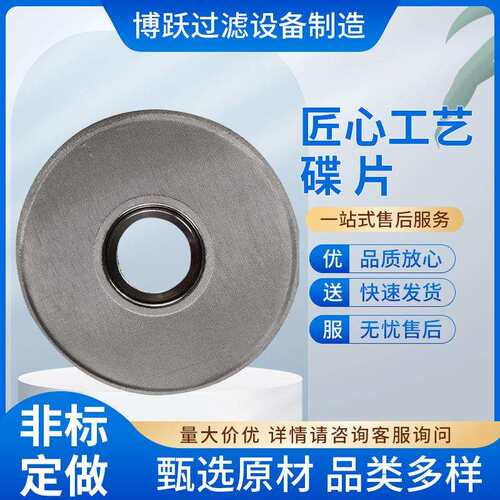 厂家直供不锈钢滤化纤碟片 圆形斜纹烧结毡聚酯薄膜过滤碟片