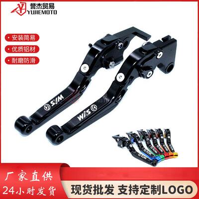 SYM三阳九妹 JOYMAX Z300 改装刹车牛角 手刹拉杆 刹车手把手柄
