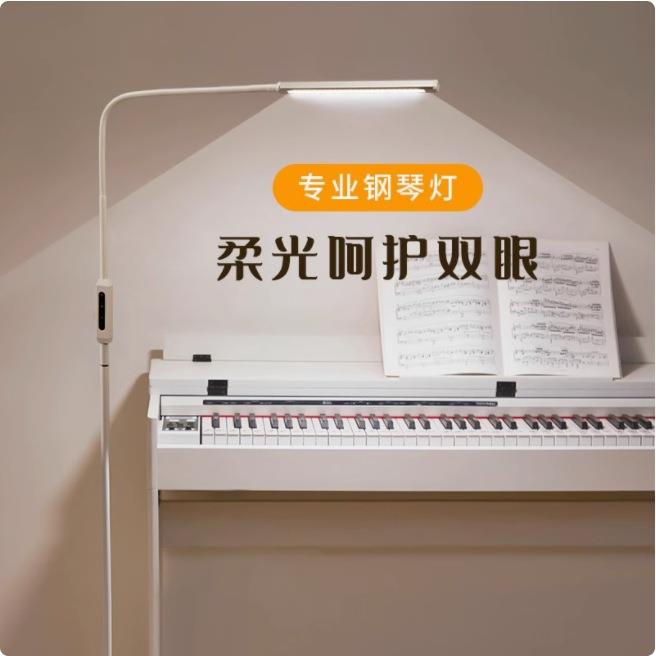 LED钢琴落地灯练琴学习儿童房间书房看书台灯摆件站立式2024新款