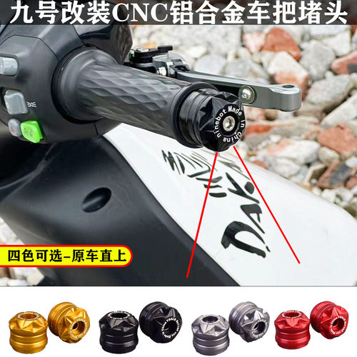 九号Mmax2/M95c+/E80Cmk2/M85c+/M3改装车把堵头珠平衡堵头塞配件
