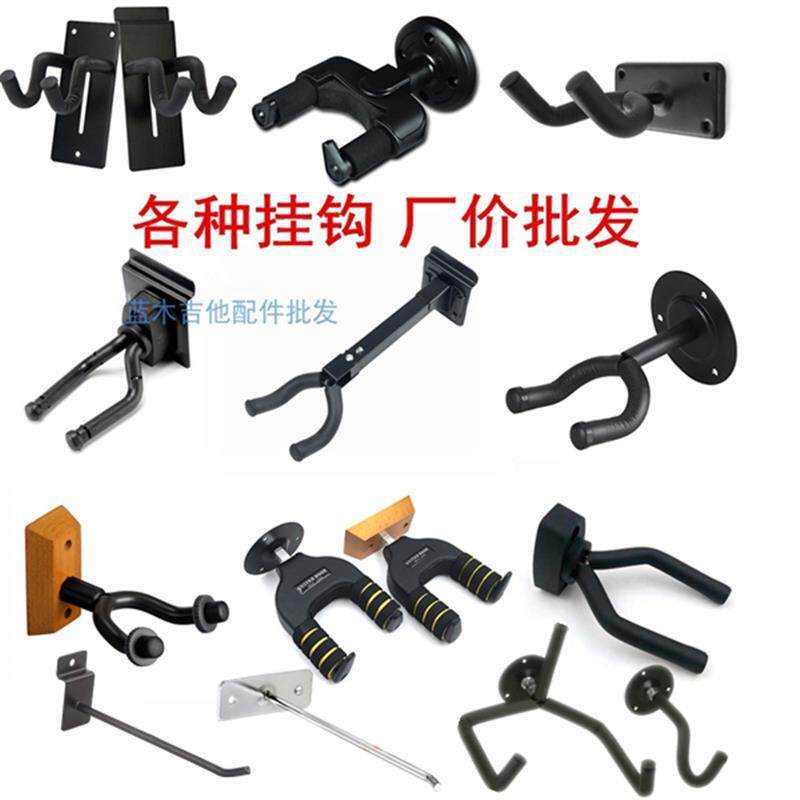 吉他挂墙架 小提琴二胡挂钩挂架琴架墙壁挂钩吉他配件吉它挂钩子x