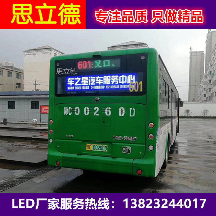 4G高清公交车led线路牌显示屏led侧路牌，公交车led后窗电子路牌