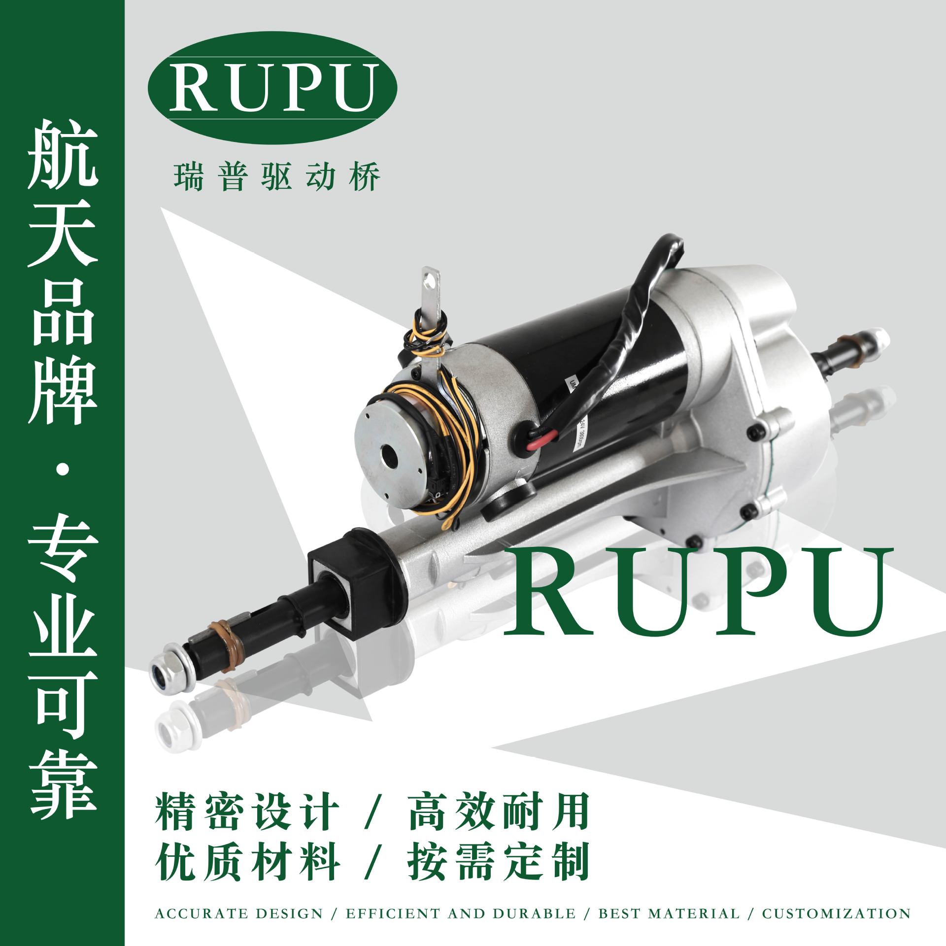 RUPU老年代步车有刷驱动桥后桥 减速器 扫地车 清洁车24V 400W