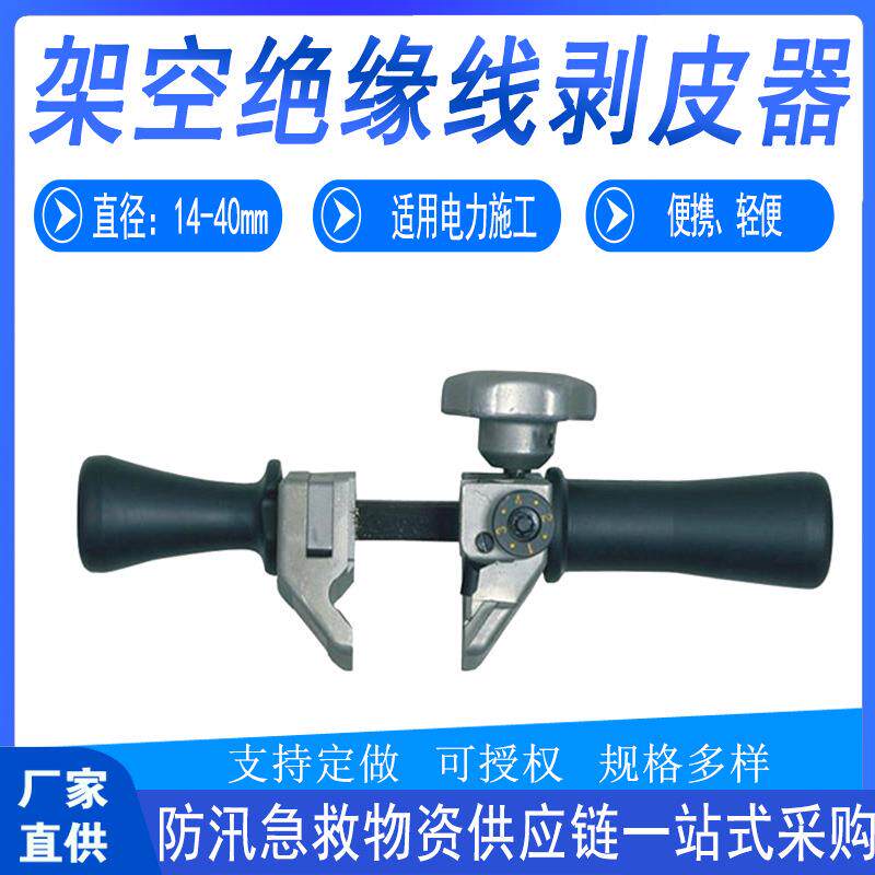检修工具架空绝缘线剥皮器力施工导线剥离器电力多用途绝缘扒皮器
