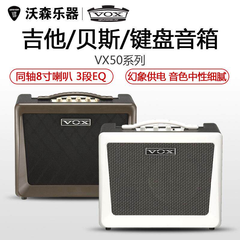 沃森 VOX VX50AG木吉他弹唱电子管音箱 VX50KB多功能键盘人声电鼓