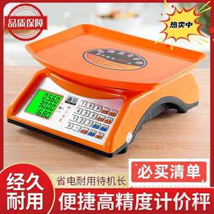 电子当家新鑫秤进口一体公斤小家用台秤范商用电子秤计价一体机