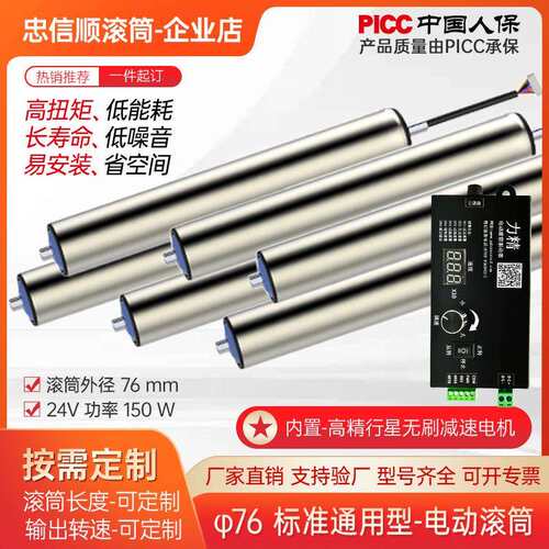 直径76mm标准通用型直流无刷电动滚筒功率150W动力辊筒安检机设备