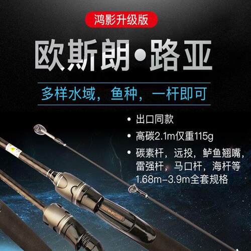欧斯朗工厂高碳路亚远投雷强马口海竿船杆碳素远APACHE锚杆
