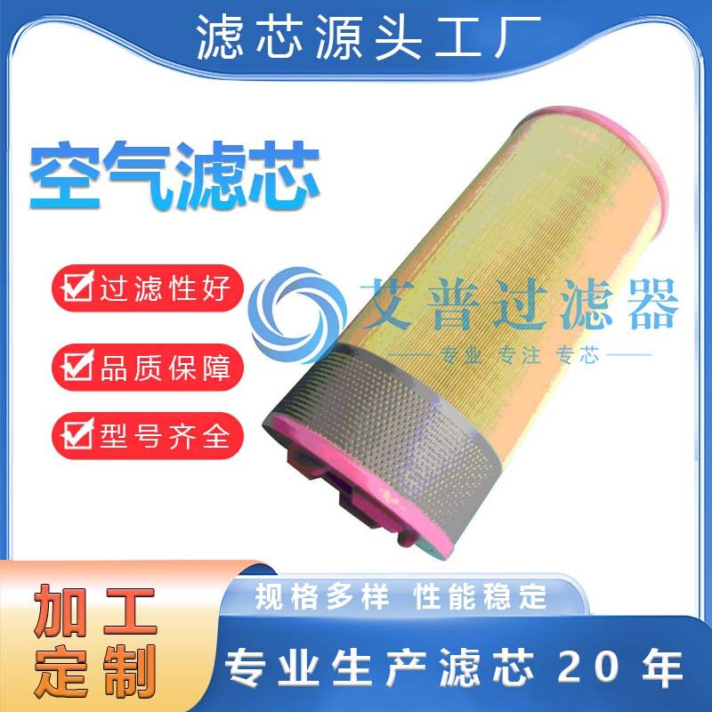 替代1621510700折叠空滤批发各种工程机械除尘滤芯不锈钢滤清器