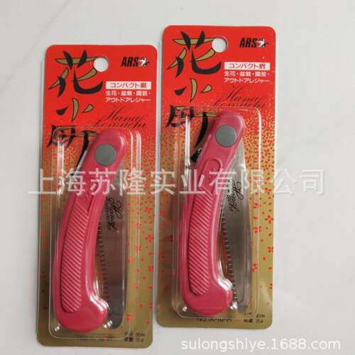 ARS爱丽斯IK-10-R折叠锯 便携式修枝手锯 小型家用果树锯