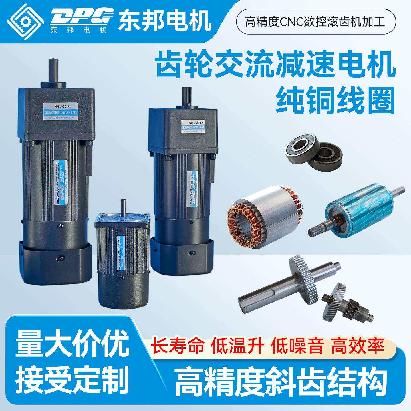 东邦电机DPG齿轮交流减速电机定速/调速/刹车6W15W25W40W减速电机