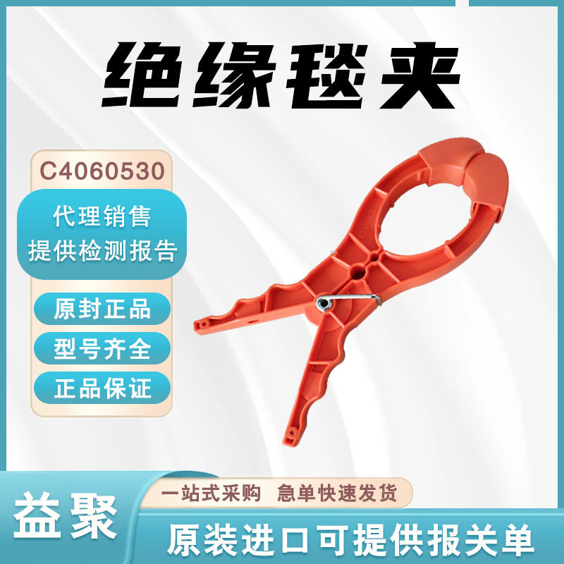ABCHANCE绝缘毯夹C4060530带橡胶手套头绝缘夹更换夹线棒固定夹子