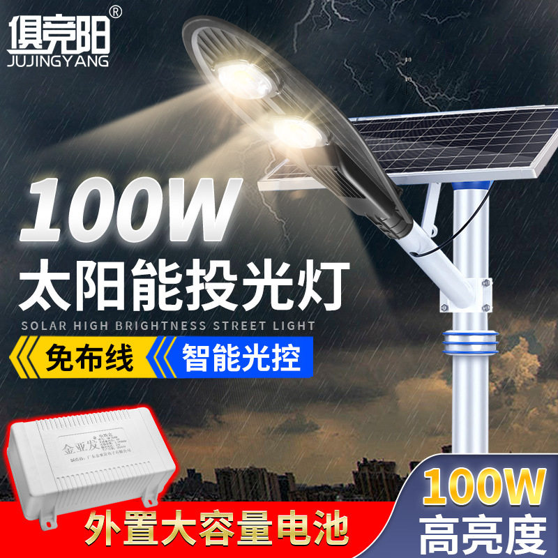 新农村室外户外篮球场学校专用LED光控智能感应太阳路灯80W庭院灯