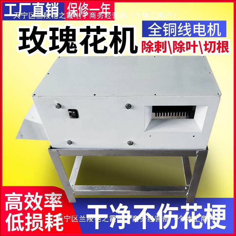 玫瑰除刺打刺机鲜花打去刺除刺机拔刺钳叶切铡梗根一体工具其他