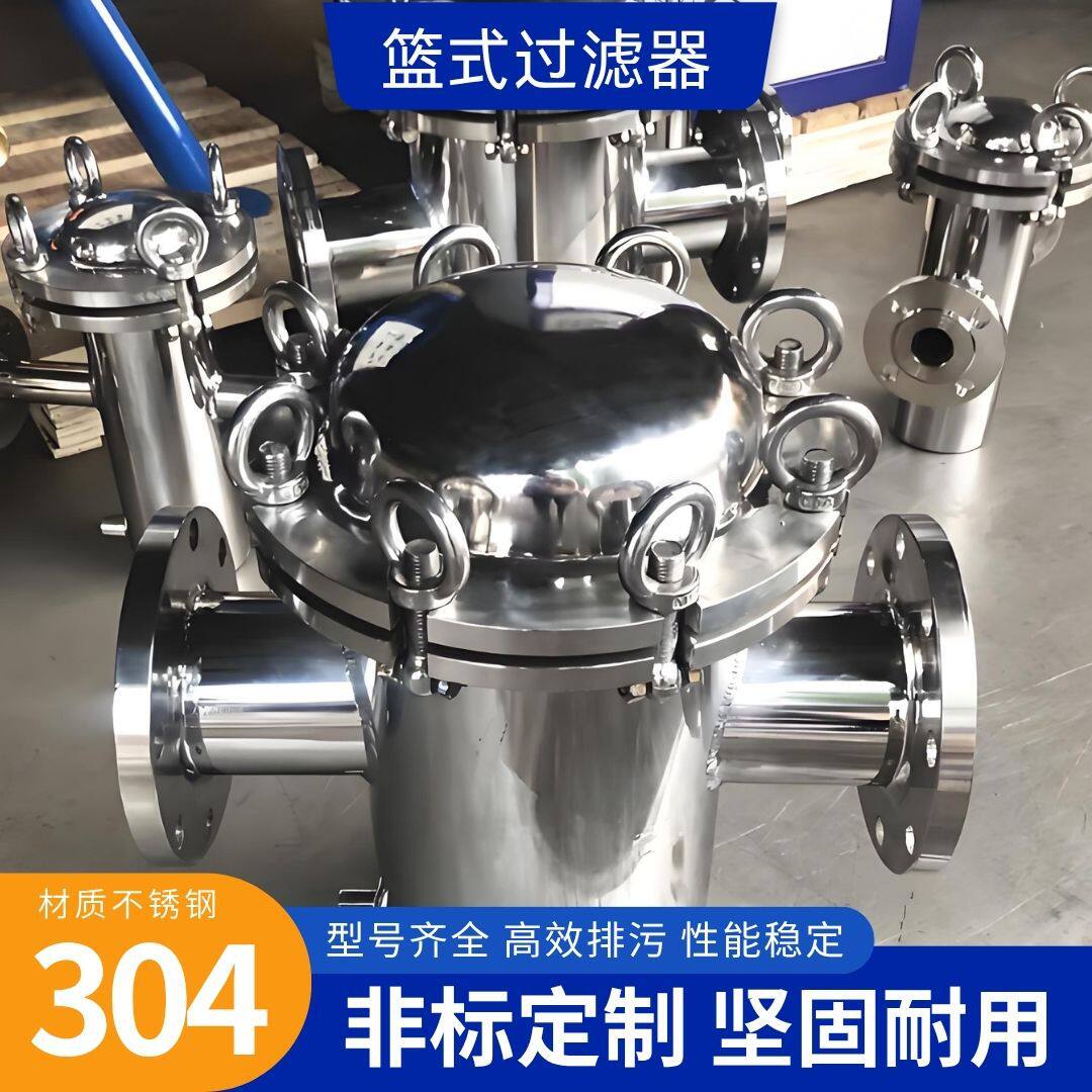 篮式过滤器304 316L不锈钢篮式过滤器快开直通蓝式污水管道除污器
