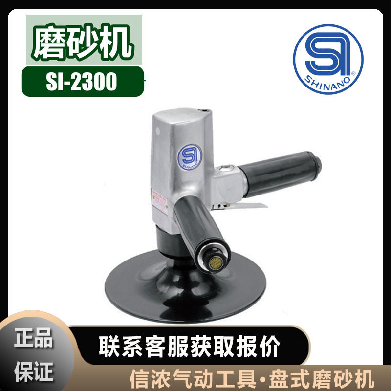 信浓SHINANOSI-2300盘式磨砂机震动打磨机