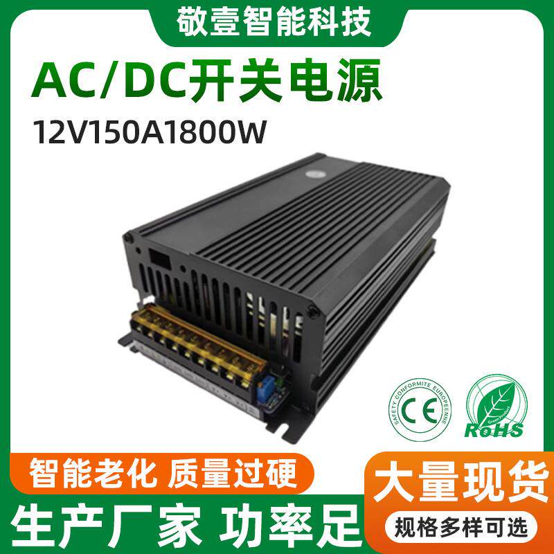 大功率12V150A1800W开关电源大功率电源12V伏1800W监控工控变压器