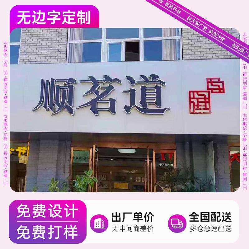 迷你不锈钢亚克力无边背发光字led广告牌定 做作水晶招牌户外门头
