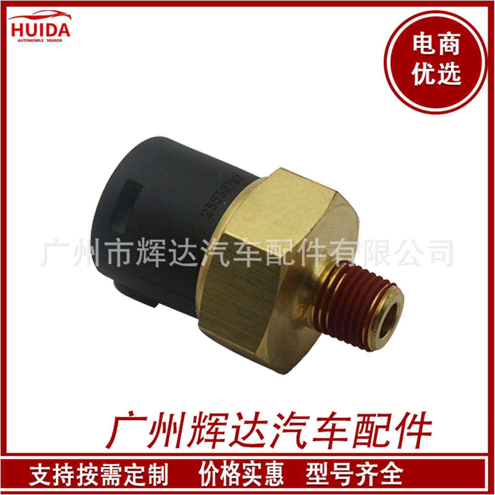 适用于底特律柴油发动机机油压力传感器压力开关 23532797