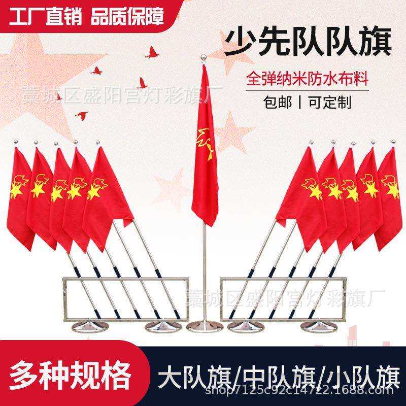 少先队队旗队室旗杆学校单位不锈钢大队旗杆文化墙布置中队旗旗杆