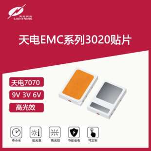 LED大功率天电EMC3020灯珠 SMD贴片高显3V 9V 18V 30V白灯超高亮