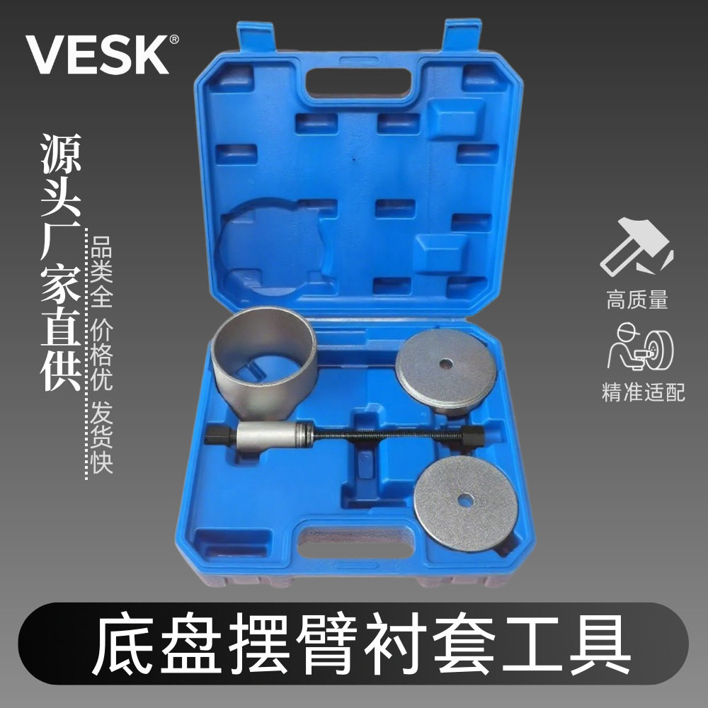 大众元宝梁衬套拆装工具迈腾途观明锐汽车前后桥胶套铁套拆卸套装