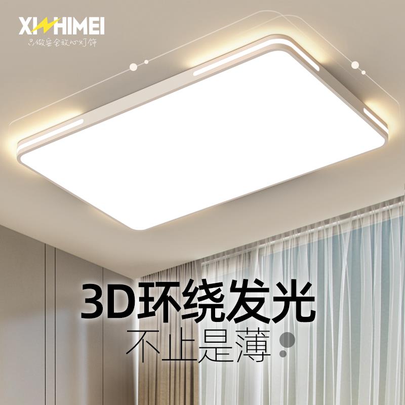 欣芝美护眼客厅灯现代简约大气超薄吸顶灯长方形家用大厅灯具