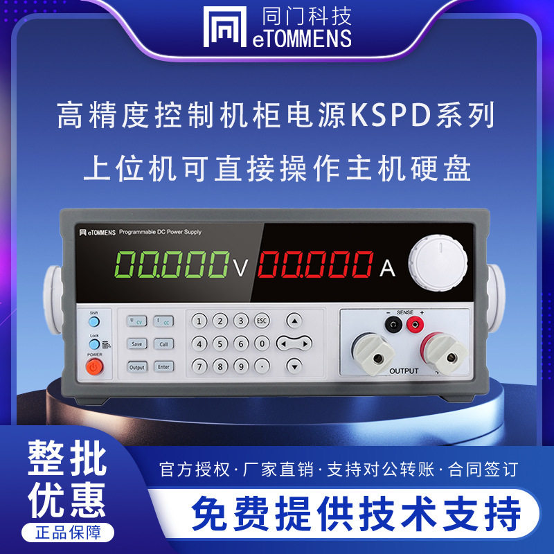 同门5位高精度机柜直流稳压电源开关可编程稳压器12V24V工厂检测
