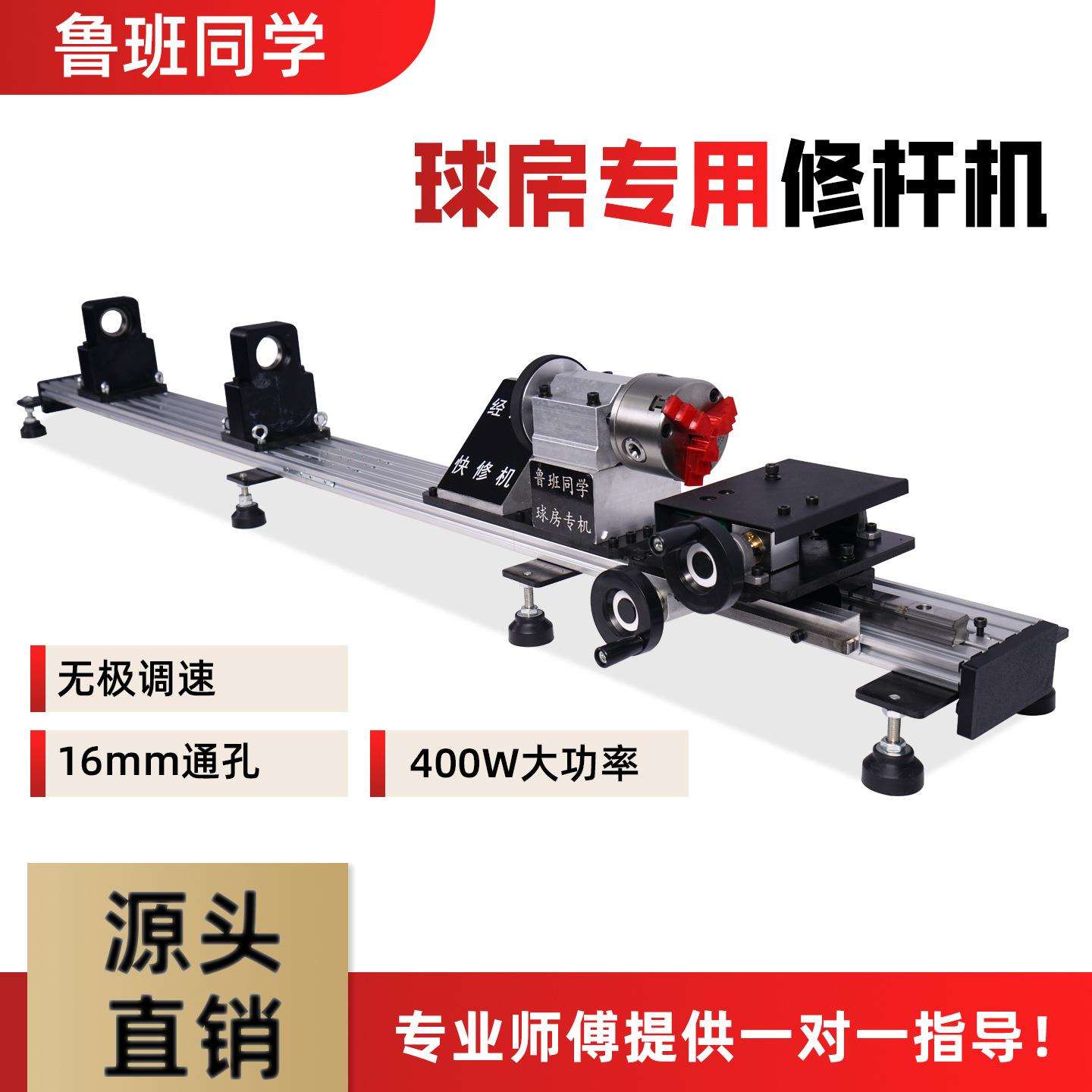 同琛球杆修秆机台球杆维修机车床修皮头开线台球机修理器铜箍先角
