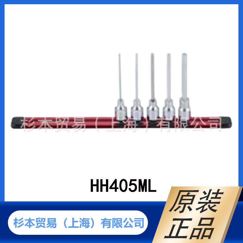 MITOLOY水户工机 六角套筒长（标准型） HH405ML