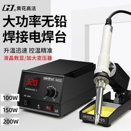 黄花高洁(GJ)MT-943S大功率无铅焊台工业级维修数显电烙铁24V100W