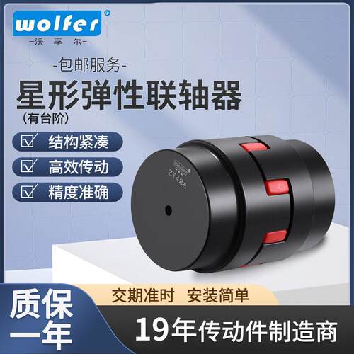 星形弹性梅花联轴器双膜带键槽圆孔型WF42-1b-40-42传动件联轴器