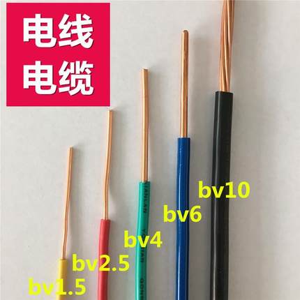 国标铜芯电线家装家用电线 BV2.5平方电线 4单股硬线 6