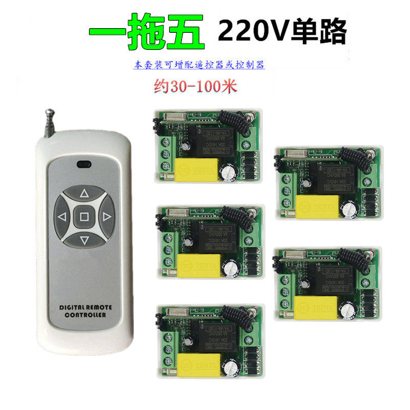 新5键一拖五分体单路220V遥控开关小风扇厂房LED灯具展示厅控制器