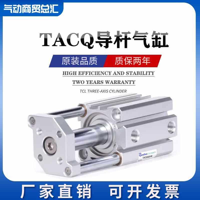 小型三轴三杆薄型导杆气缸TACQ12/16/20/25/32/40/50/63-1015X30S