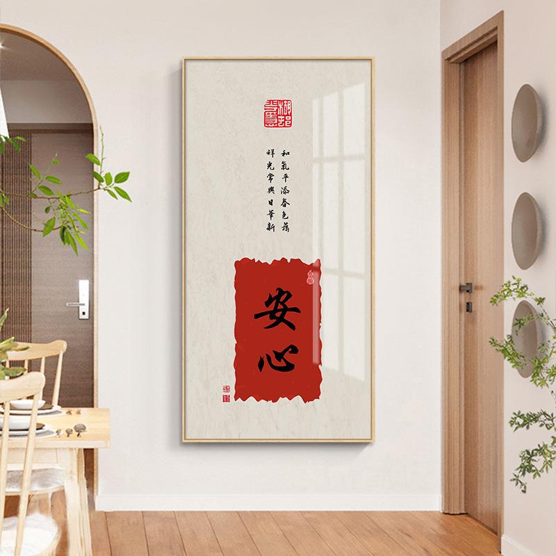 中式茶室书法挂画福字迎门画入户玄关装饰画壁画走廊过道客厅字画